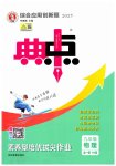 2025年综合应用创新题典中点九年级物理全一册沪粤版