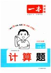 2025年一本計(jì)算題六年級數(shù)學(xué)上冊北師大版