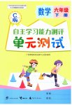 2026年自主学习能力测评单元测试六年级数学下册冀教版