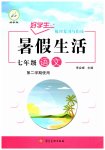 2026年好学生暑假生活七年级语文