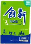 2026年创新课堂创新作业本九年级物理下册沪粤版