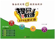 提分教练三年级语文人教版