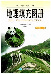 填充图册星球地图出版社八年级地理湘教版云南专版