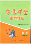 2026年智慧课堂素养评估四年级数学上册人教版