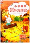 2026年新补充阅读四年级数学上册苏教版