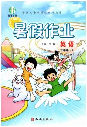 书香天博暑假作业西安出版社三年级英语人教版
