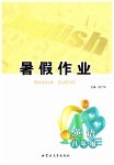 2026年暑假作业内蒙古教育出版社八年级英语