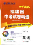 2026年春雨教育中考试卷精选九年级英语全一册通用版福建专版