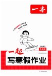 2026年一起写寒假作业六年级语文