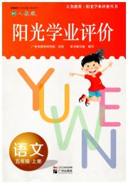 阳光学业评价五年级语文人教版