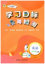 小学同步学习目标与检测五年级英语人教版