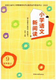 小学语文新阅读五年级人教版