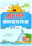 2023年阳光同学课时优化作业四年级数学下册人教版福建专版