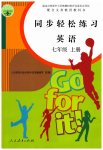2023年同步轻松练习七年级英语上册人教版