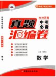 2025年澤睿文化真題匯編卷數(shù)學(xué)河南專版