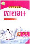 2026年同步测控优化设计八年级语文上册人教版福建专版