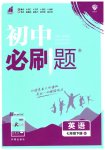 2023年初中必刷题七年级英语下册人教版