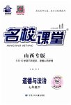 2023年名校课堂七年级道德与法治下册人教版山西专版