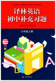 初中补充习题七年级英语译林版译林出版社