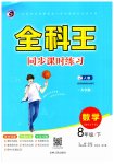 2023年全科王同步课时练习八年级数学下册人教版