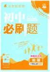 2026年初中必刷题八年级地理上册湘教版