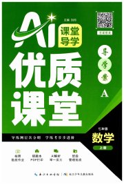 优质课堂导学案七年级数学人教版