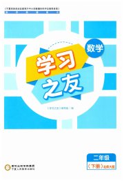 学习之友二年级数学北师大版