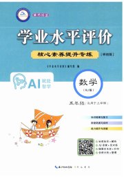 学业水平评价五年级数学人教版