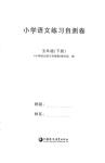 2023年小学练习自测卷五年级语文下册人教版
