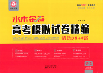 2026年水木金卷高考模拟试卷精编语文
