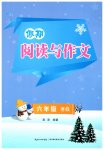 2026年假期阅读与作文六年级寒假