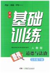 2023年同步实践评价课程基础训练五年级道德与法治下册人教版