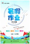 2023年暑假作业江西高校出版社七年级合订本A版I