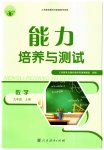 2023年能力培养与测试九年级数学上册人教版