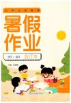 2026年暑假作业延边教育出版社一年级综合通用版