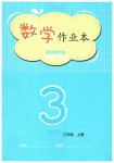 2026年作业本江西教育出版社三年级数学上册北师大版