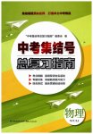 2026年中考指南总复习物理