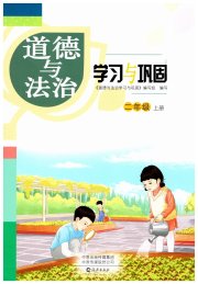 学习与巩固二年级道德与法治人教版