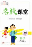 2023年名校课堂六年级数学上册苏教版
