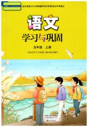 语文学习与巩固五年级人教版
