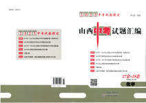 2023年中考試題探究試題薈萃化學山西專版