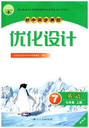 同步测控优化设计七年级英语人教精编版