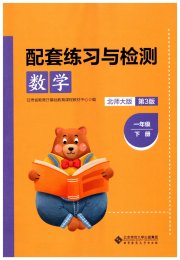 配套练习与检测一年级数学北师大版