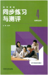 2025年同步练习与测评外语教学与研究出版社高中英语选择性必修第四册外研版