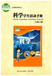学生活动手册二年级科学青岛版