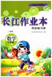 2023年长江作业本同步练习册三年级数学上册人教版
