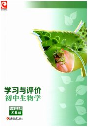 学习与评价江苏凤凰教育出版社八年级生物苏教版安徽专版