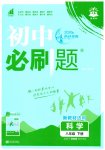 2026年初中必刷题八年级科学下册浙教版浙江专版
