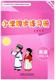 同步练习册外语教学与研究出版社五年级英语外研版山东专版