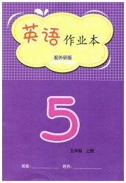 英语作业本五年级外研版江西教育出版社